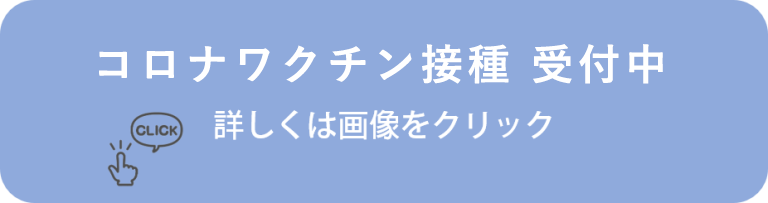 コロナワクチン